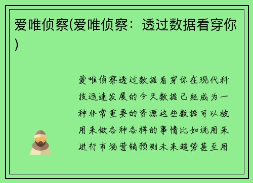 爱唯侦察(爱唯侦察：透过数据看穿你)